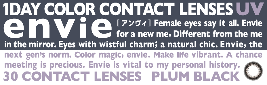 envieUVアンヴィ UV　プラムブラック